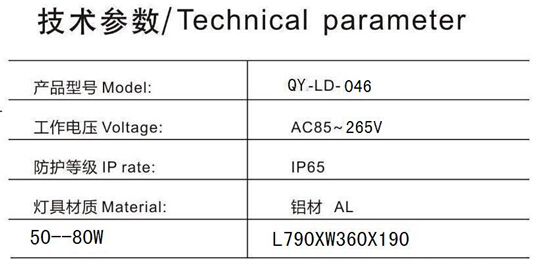 QY -LDFD-0046集成路燈